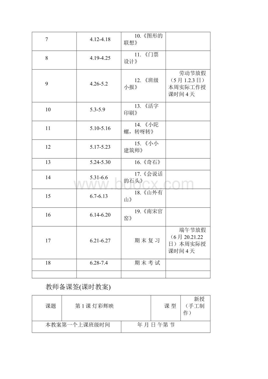 浙美版小学美术三年级下册教案和教学计划.docx_第3页