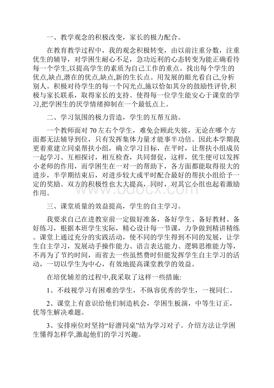 培优辅差工作总结.docx_第2页