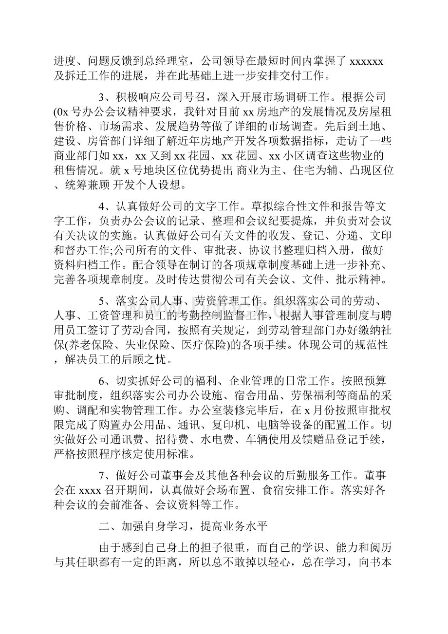 单位年终工作总结精选范本.docx_第2页