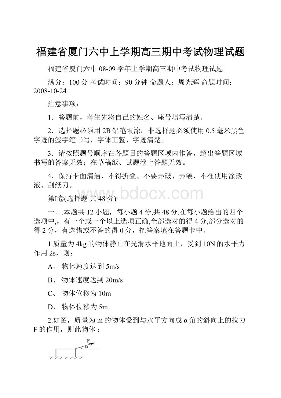 福建省厦门六中上学期高三期中考试物理试题.docx