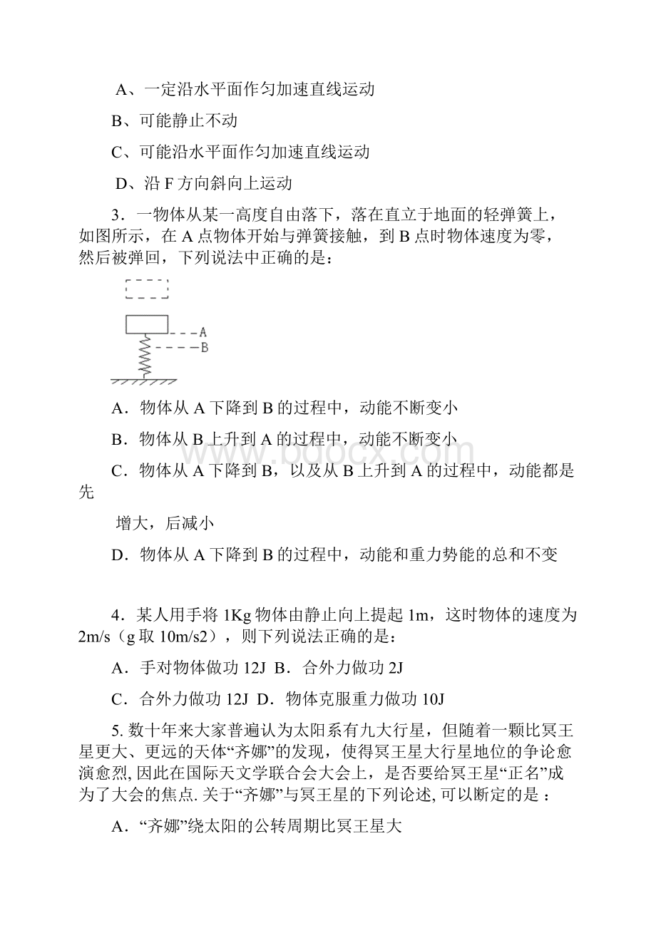 福建省厦门六中上学期高三期中考试物理试题.docx_第2页