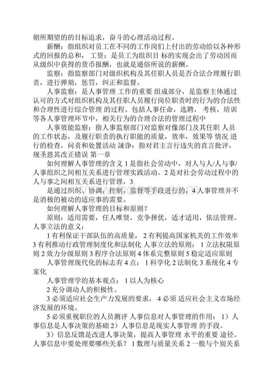 现代人事管理学重点小抄.docx_第3页