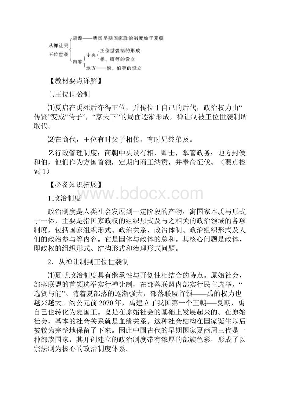 41高中历史 第一单元 古代中国的政治制度教学案 新人教版必修1.docx_第3页