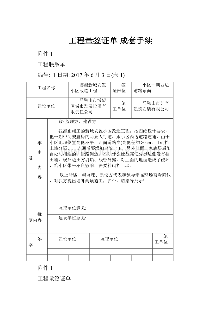 工程量签证单 成套手续.docx_第1页