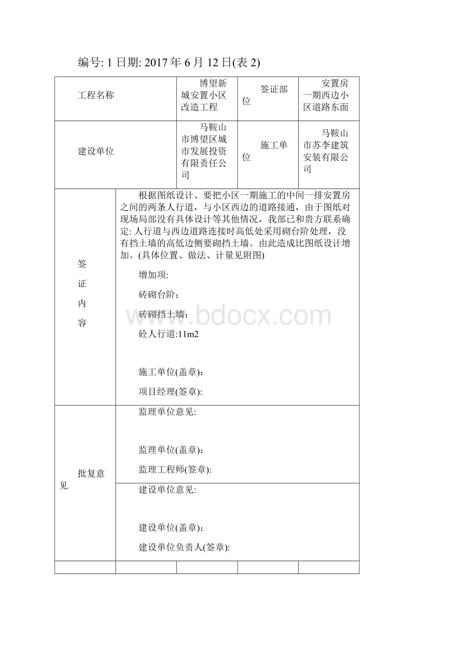 工程量签证单 成套手续.docx_第2页