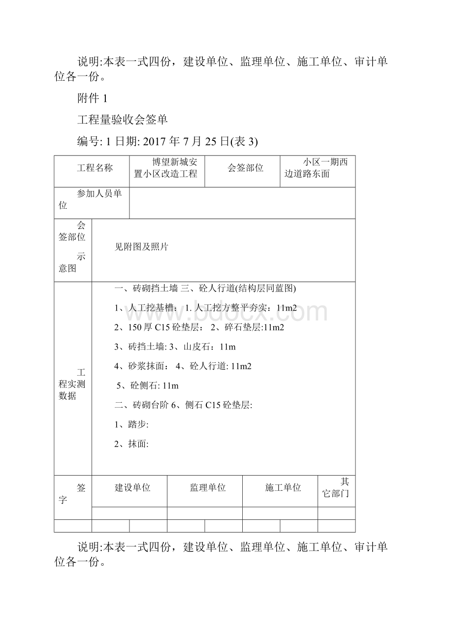 工程量签证单 成套手续.docx_第3页