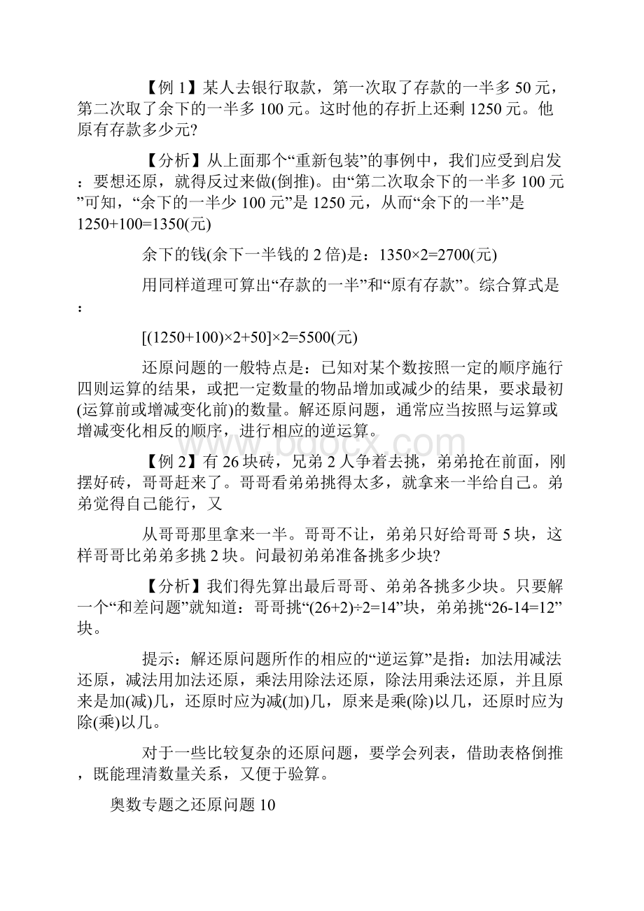 奥数专题还原问题说课材料.docx_第2页