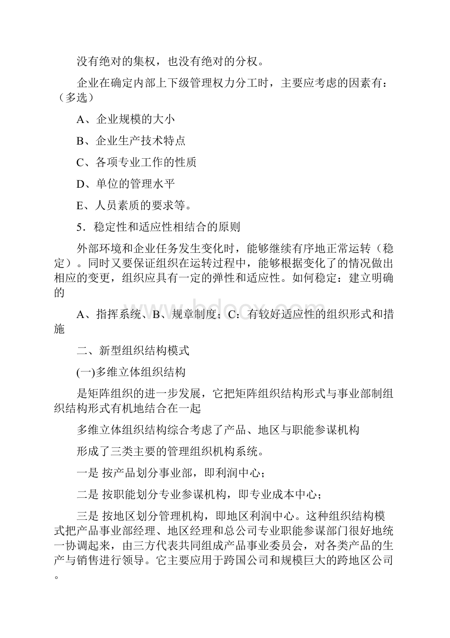 人力资源师二级复习笔记.docx_第3页