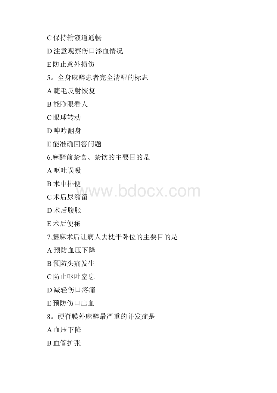 完整版麻醉病人护理试题.docx_第2页