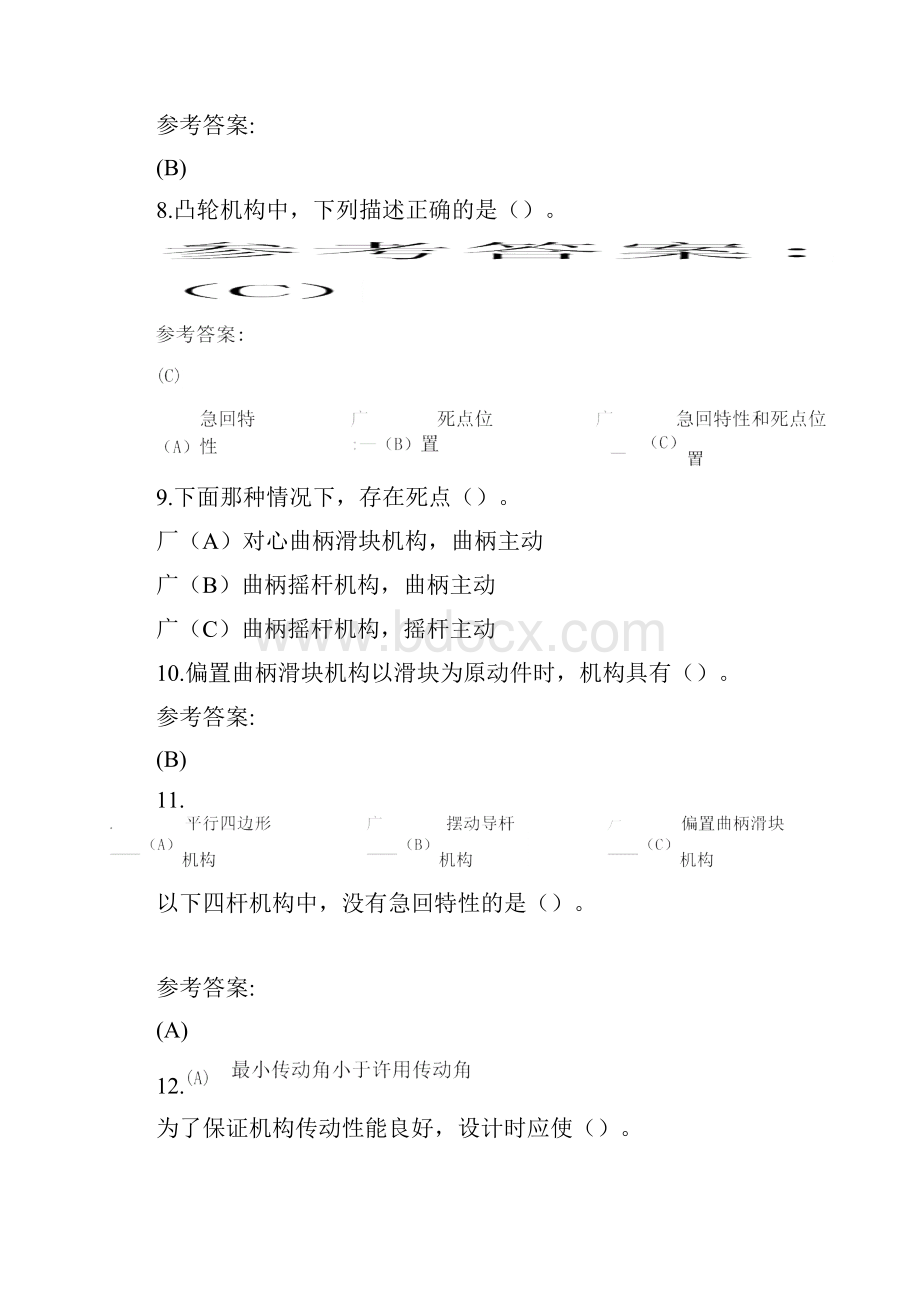 中南大学机械原理在线作业二.docx_第3页