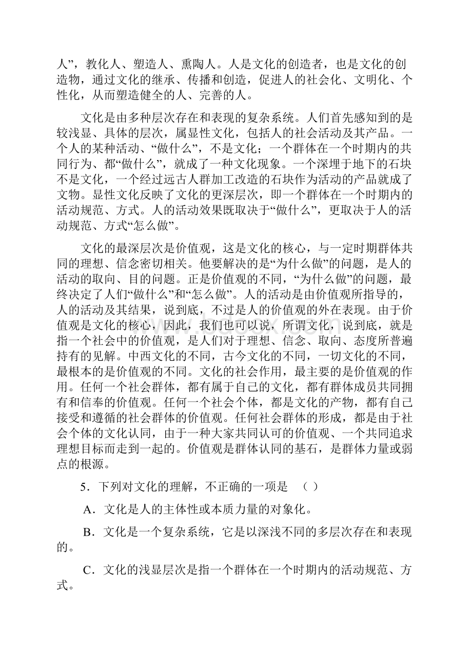 高考天津语文试题卷与答案解析.docx_第3页