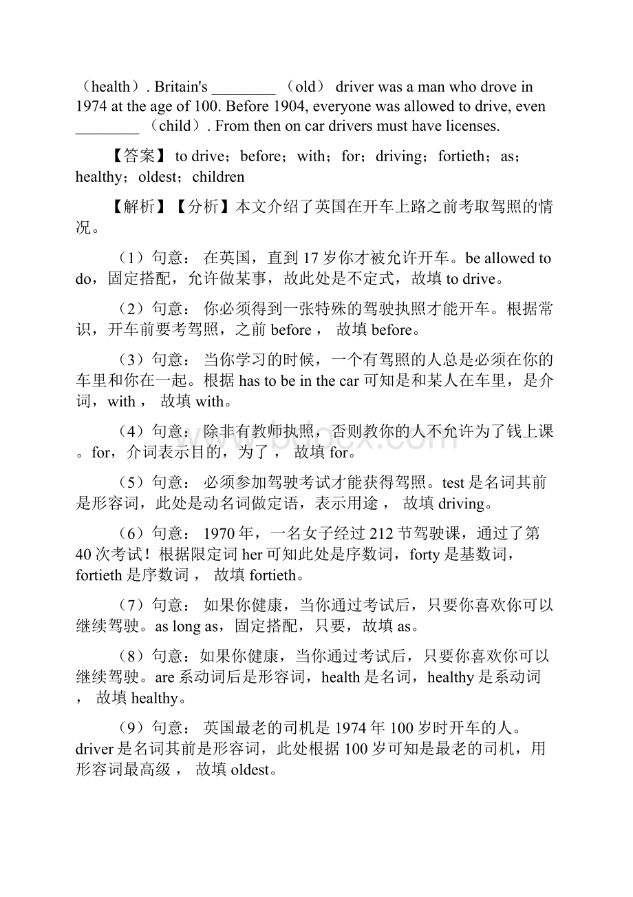 人教版英语专题训练 中考英语语法填空经典1.docx_第3页