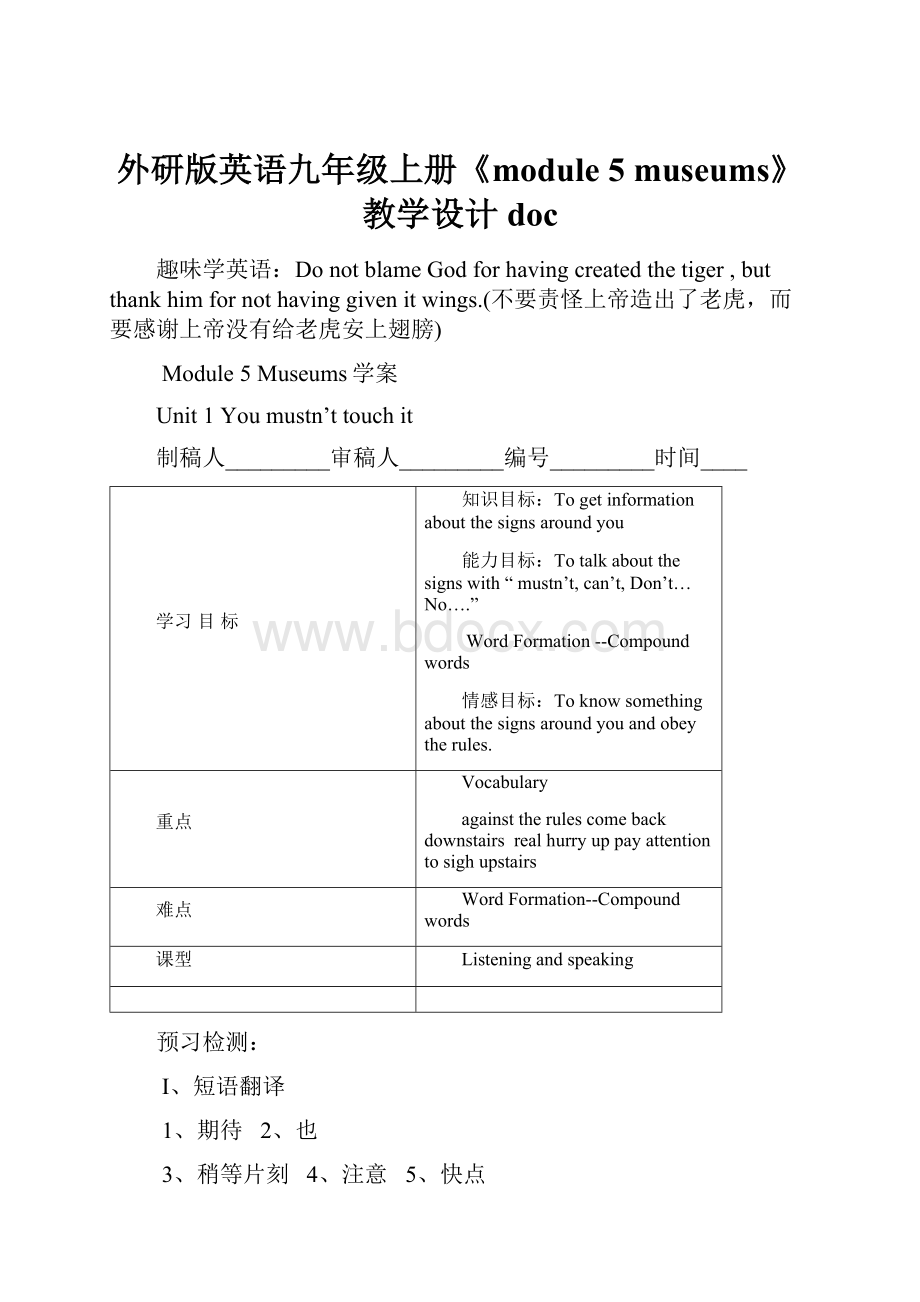 外研版英语九年级上册《module 5 museums》教学设计doc.docx_第1页