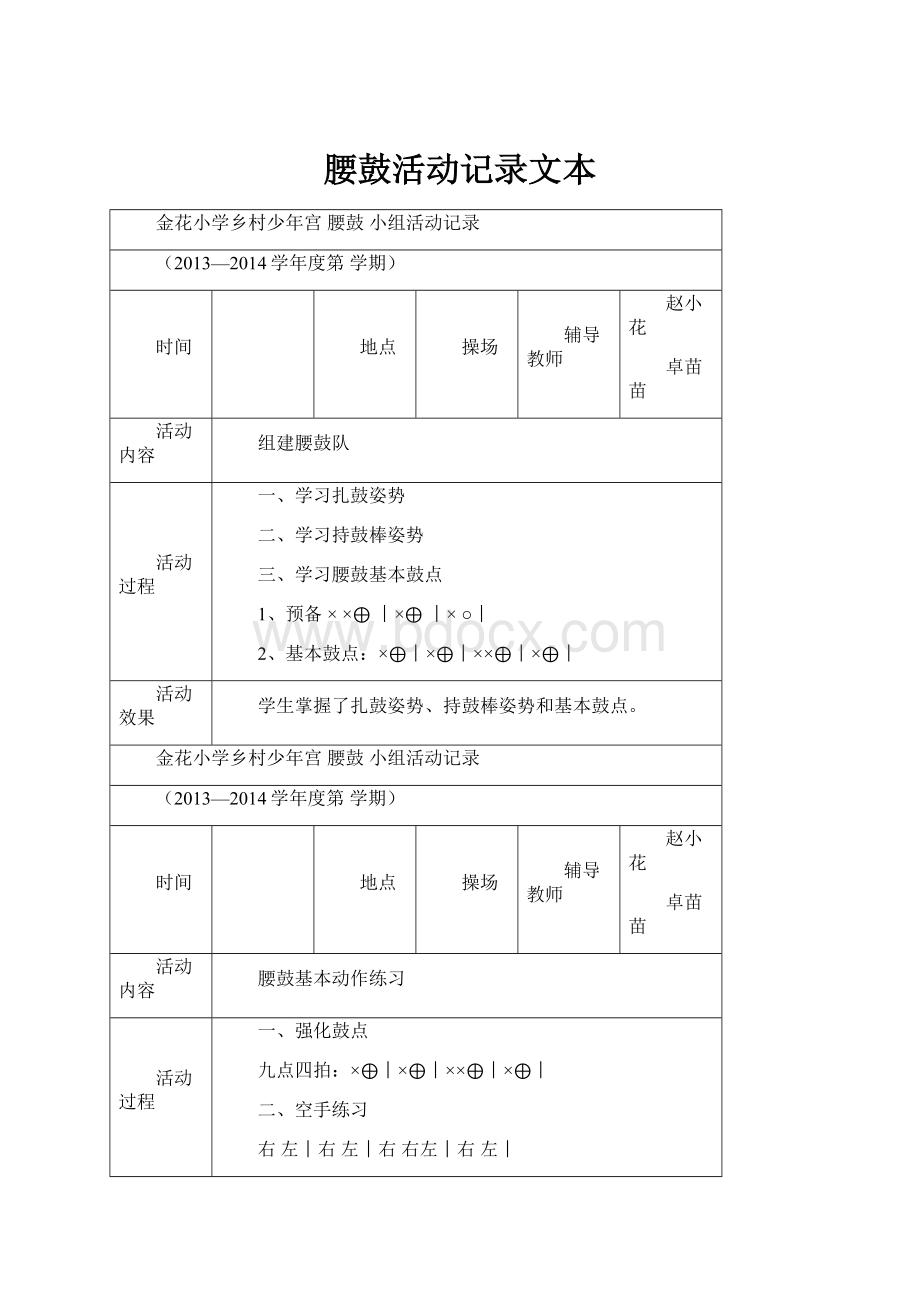 腰鼓活动记录文本.docx_第1页