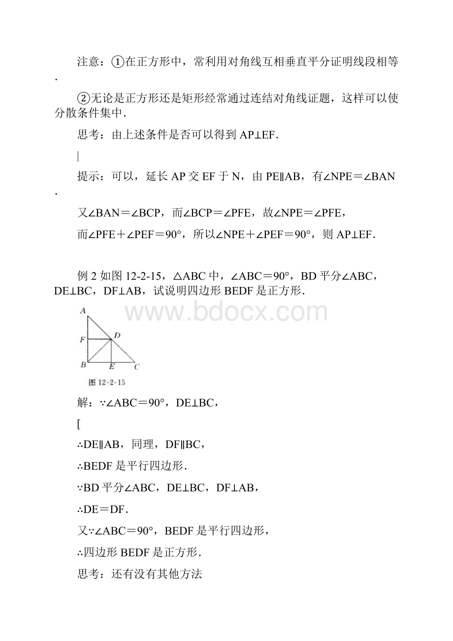 第三讲正方形的性质与判定例题精讲和练习题及答案侯老师.docx_第3页