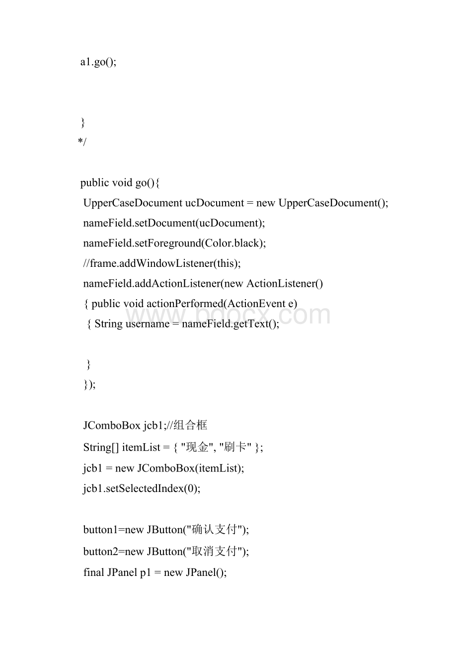 酒店管理系统实现代码.docx_第2页