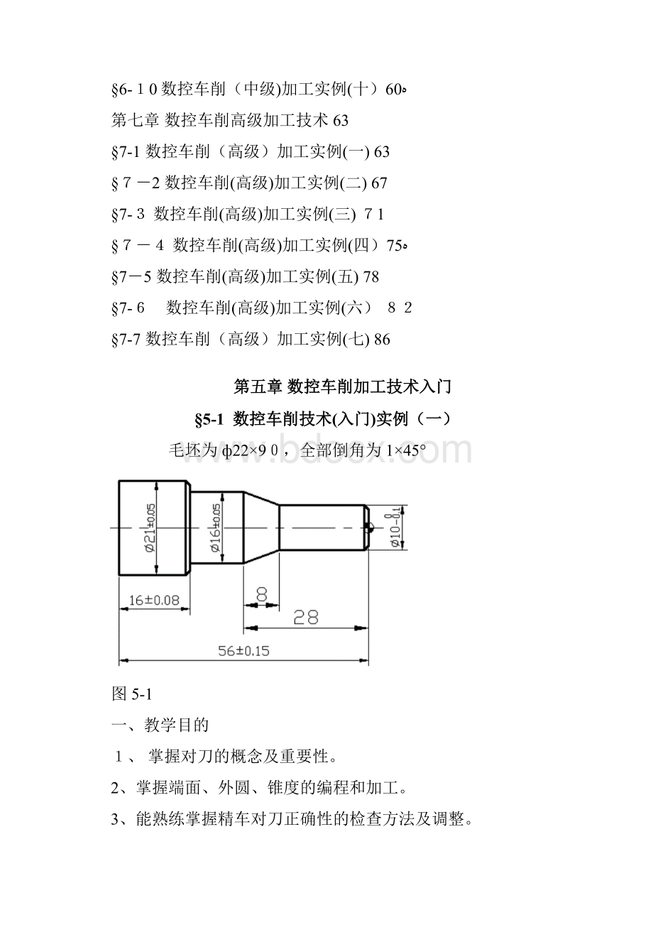 数控车床编程与操作编程练习题精品.docx_第2页