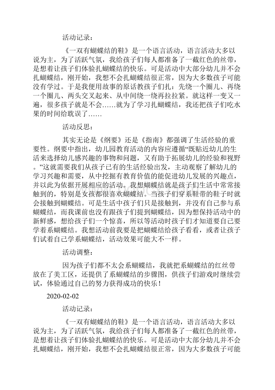 中班的语言《一双有蝴蝶结的鞋》的活动反思doc.docx_第2页