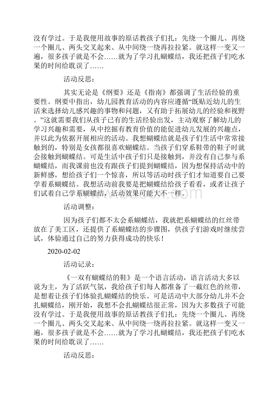 中班的语言《一双有蝴蝶结的鞋》的活动反思doc.docx_第3页