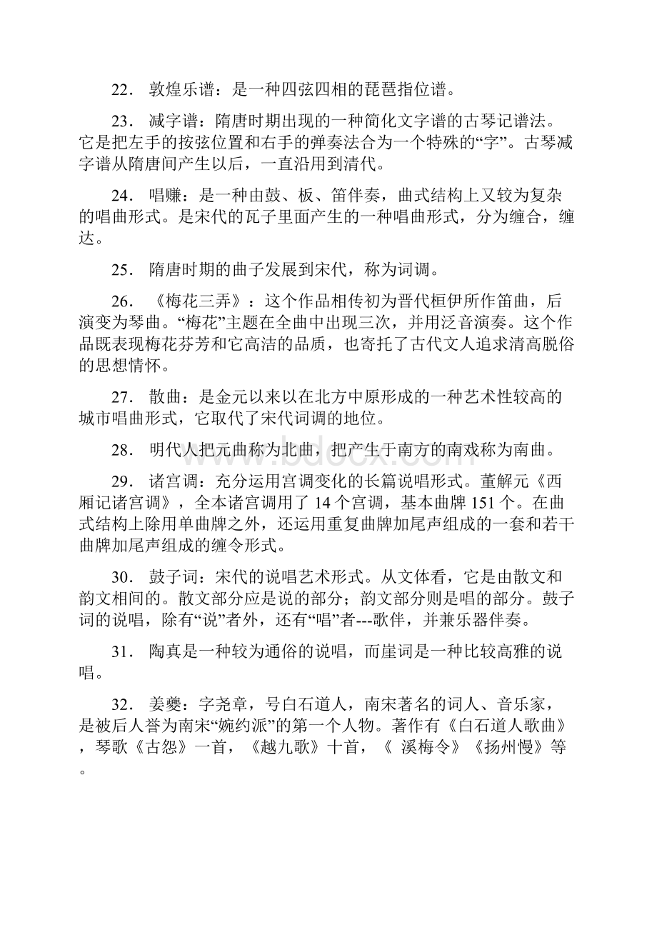 中国古代音乐史期末考试复习资料.docx_第3页