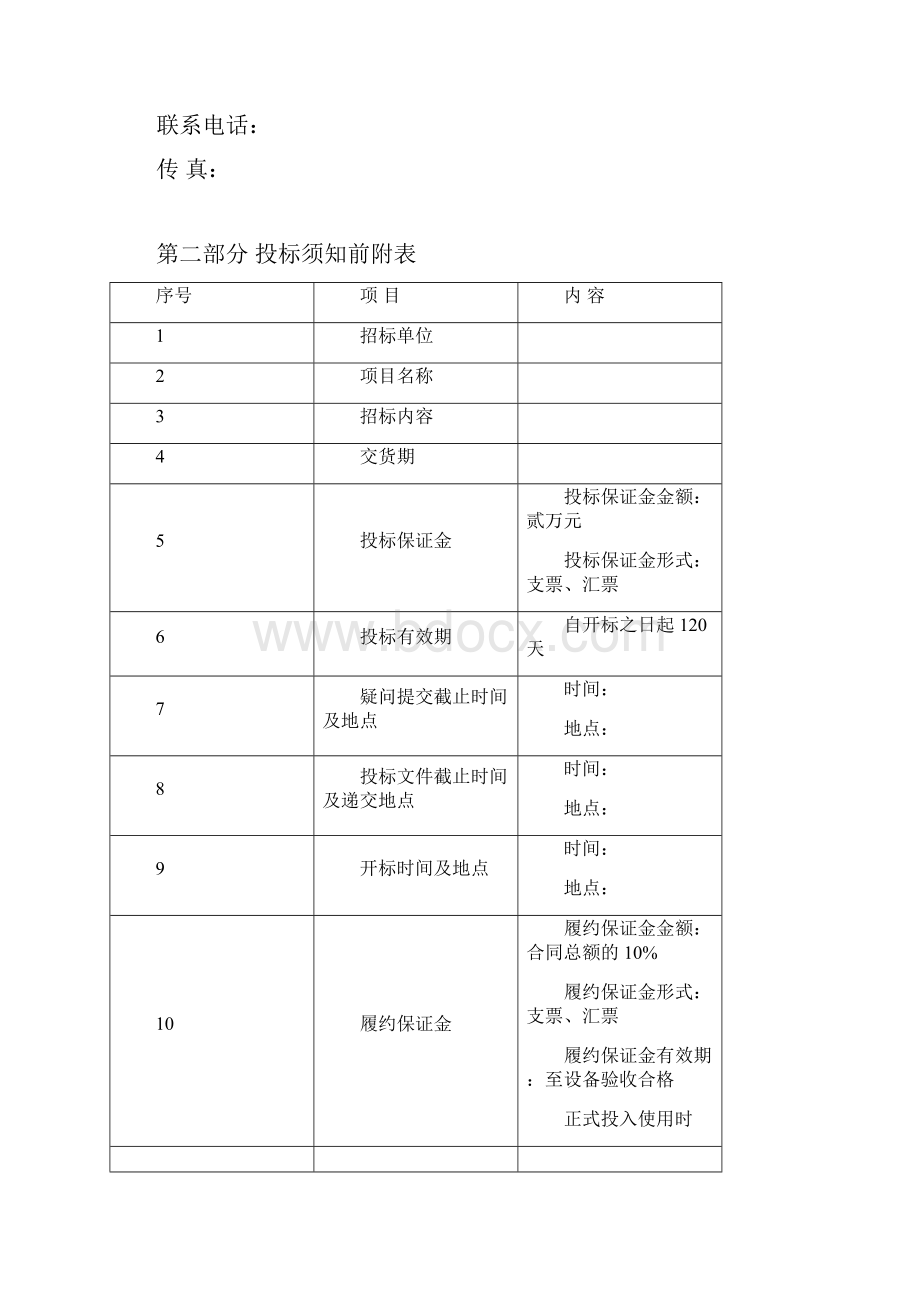 招标文件锅炉.docx_第3页