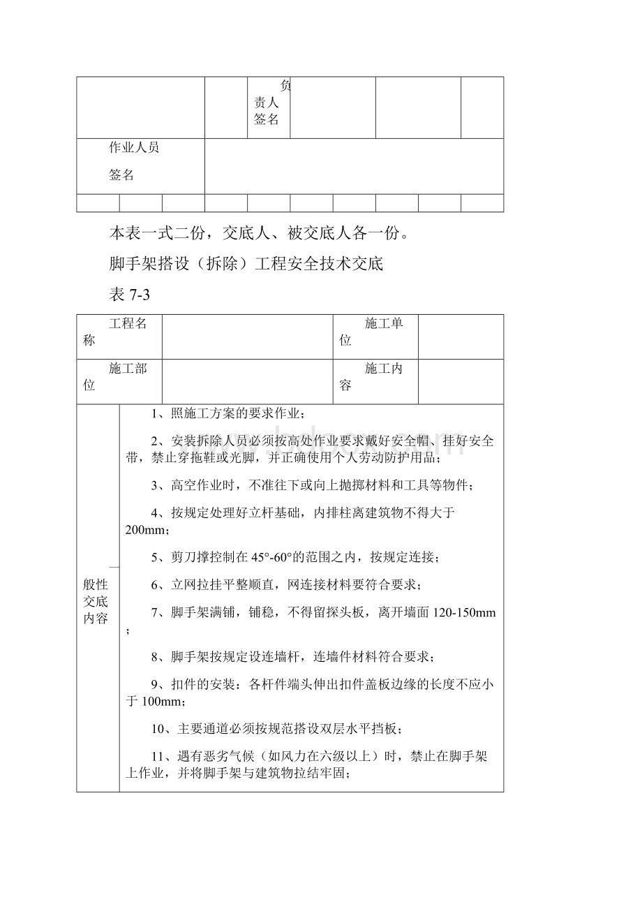 建筑施工全套安全技术交底.docx_第3页