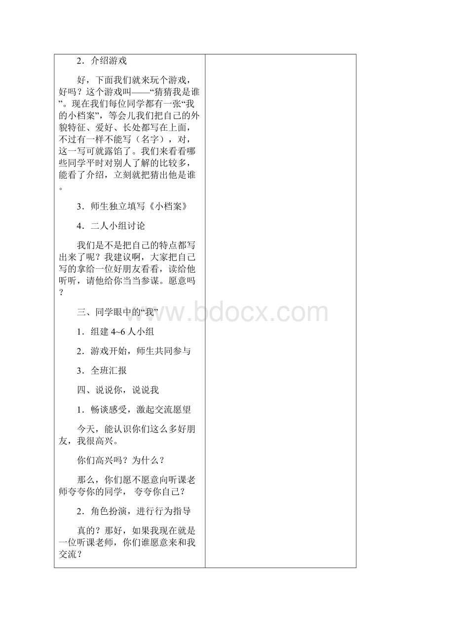 三年级上册品社教案.docx_第2页