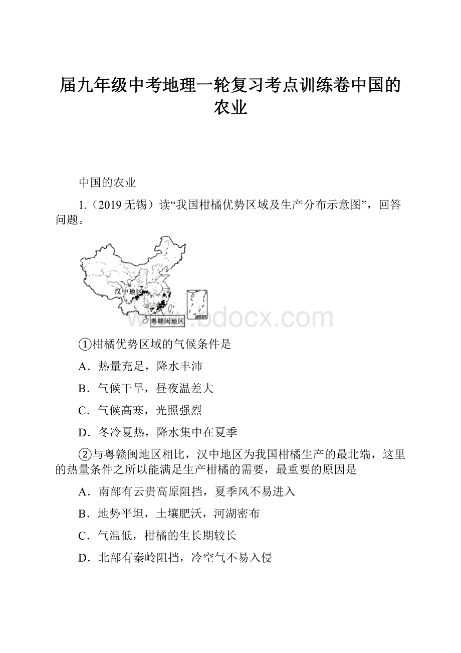 届九年级中考地理一轮复习考点训练卷中国的农业.docx