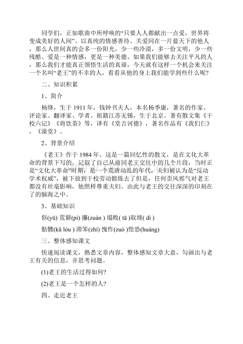 老王全国教案一等奖 老王优秀教案.docx_第2页