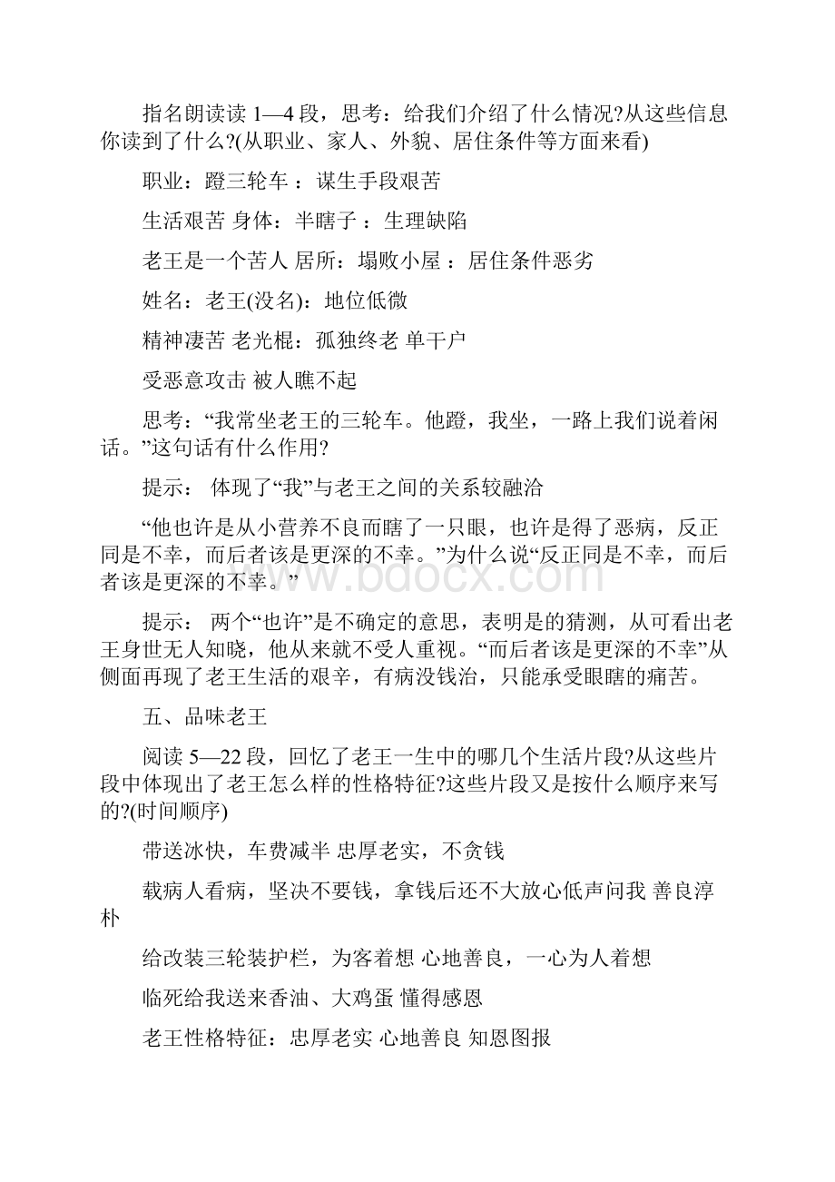 老王全国教案一等奖 老王优秀教案.docx_第3页