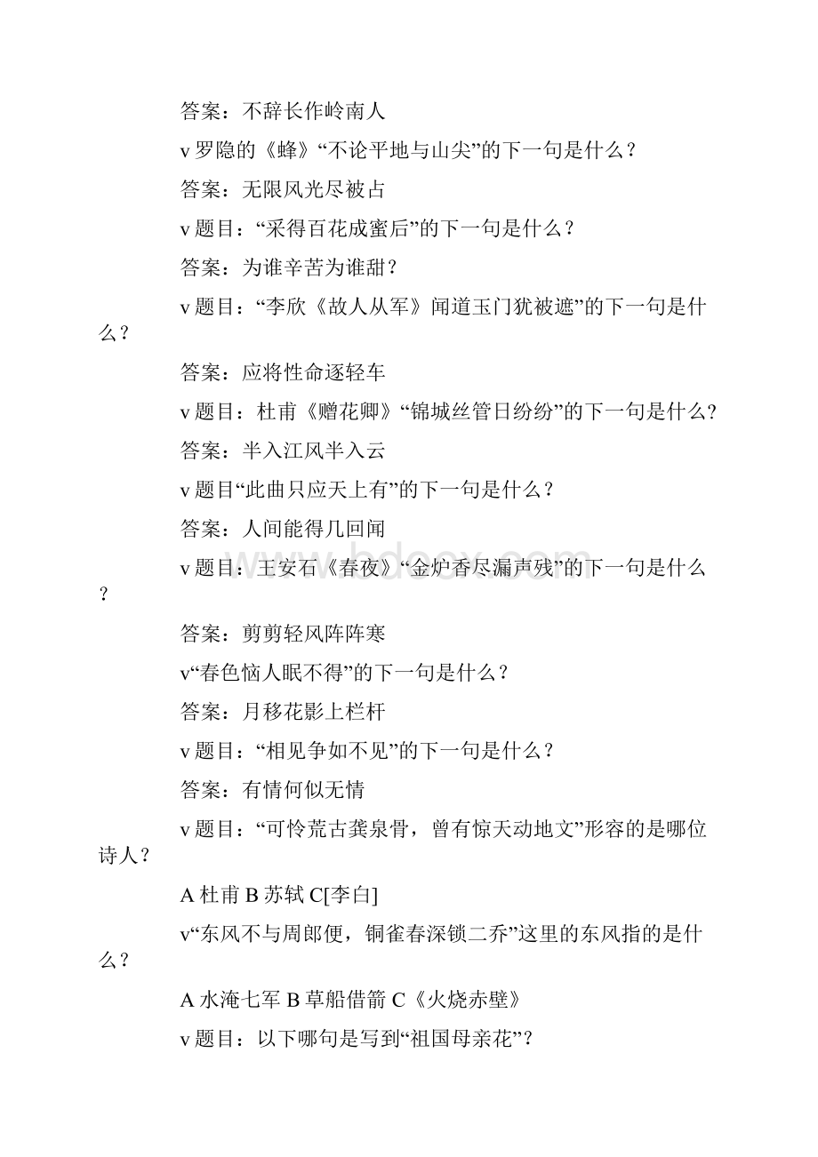 中华好诗词题库含答案.docx_第2页