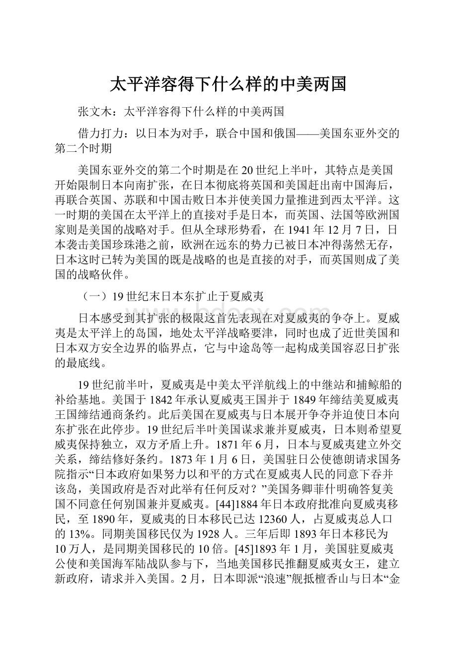 太平洋容得下什么样的中美两国.docx_第1页