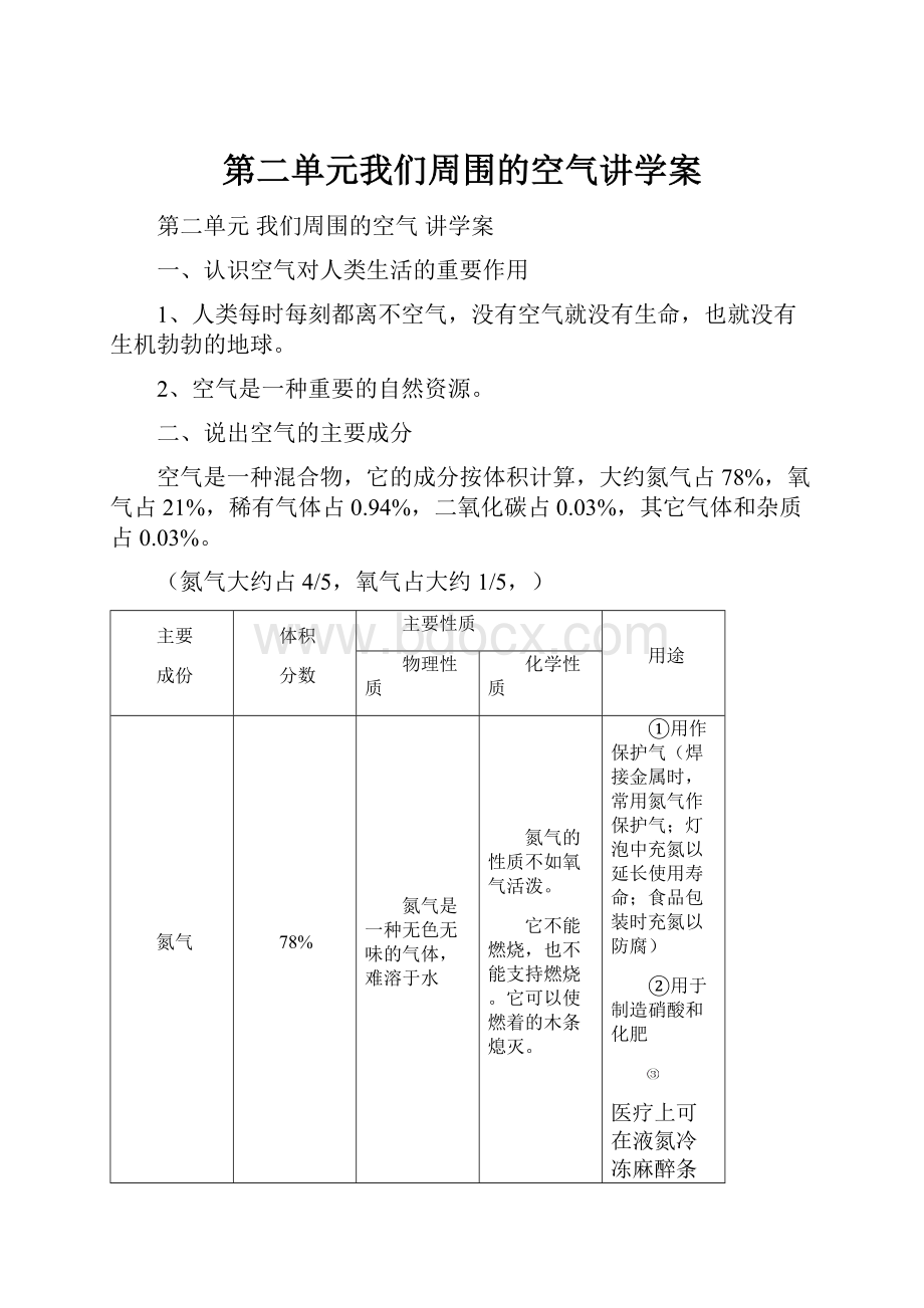 第二单元我们周围的空气讲学案.docx