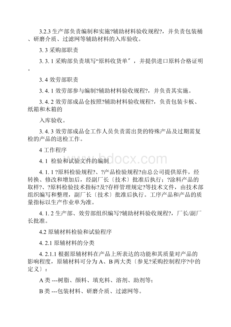 精品文档产品监视和测量控制程序WORD文档.docx_第2页