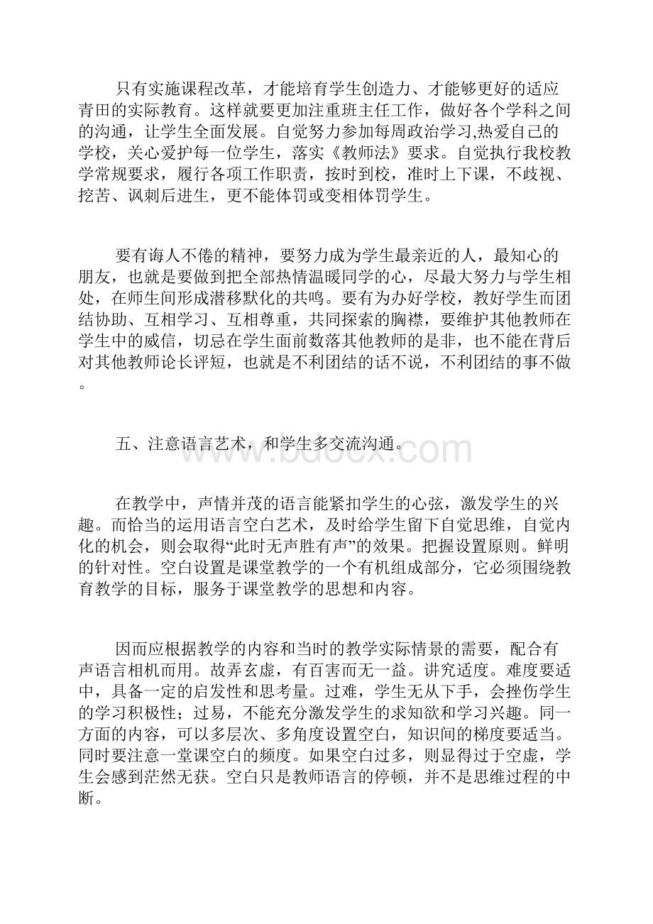 新教师培训学习总结范文.docx_第3页