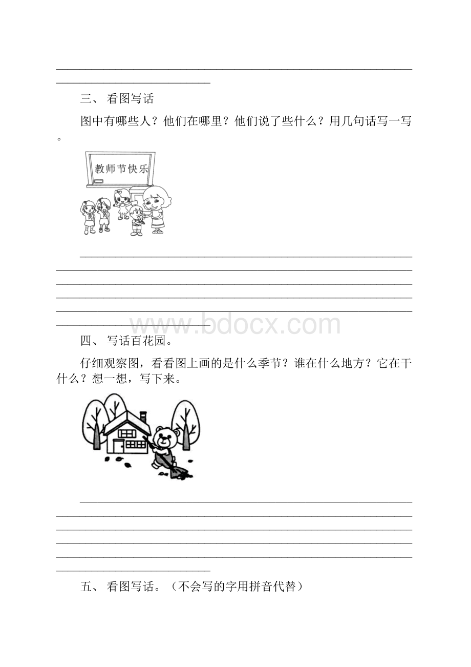 最新部编版一年级语文上册看图写话训练及答案.docx_第2页