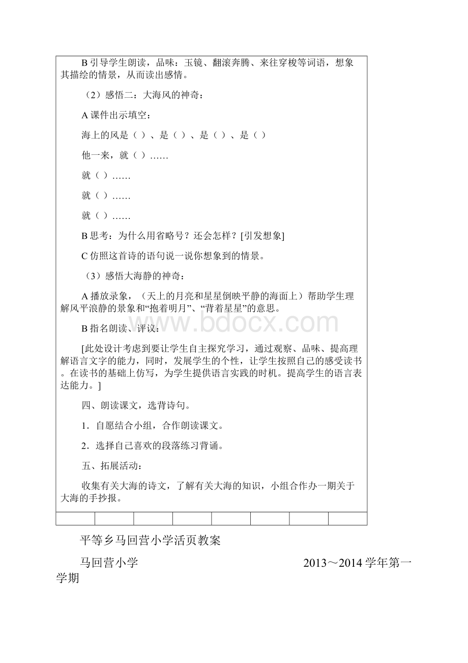 强烈推荐语文s版小学三年级上语文教案.docx_第3页