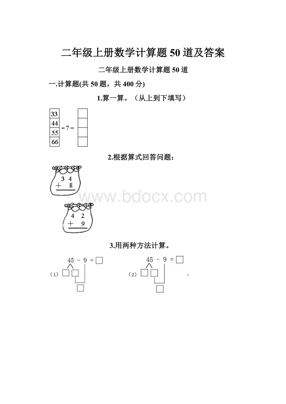 二年级上册数学计算题50道及答案.docx_第1页