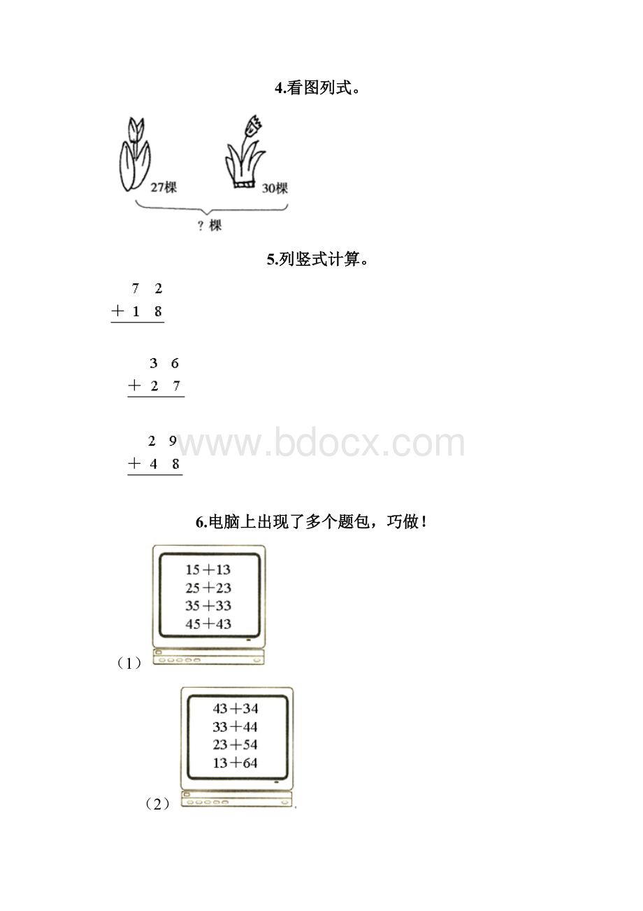 二年级上册数学计算题50道及答案.docx_第2页