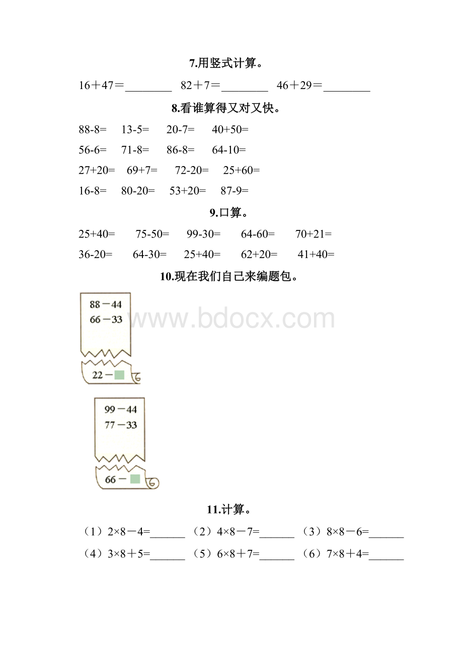 二年级上册数学计算题50道及答案.docx_第3页