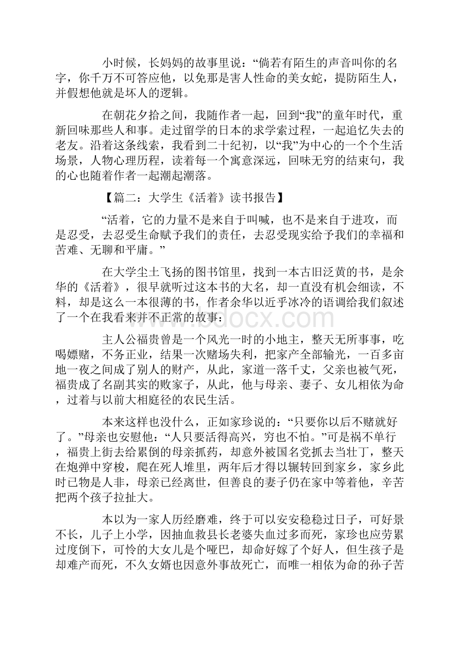 大学生读书报告范文1.docx_第3页