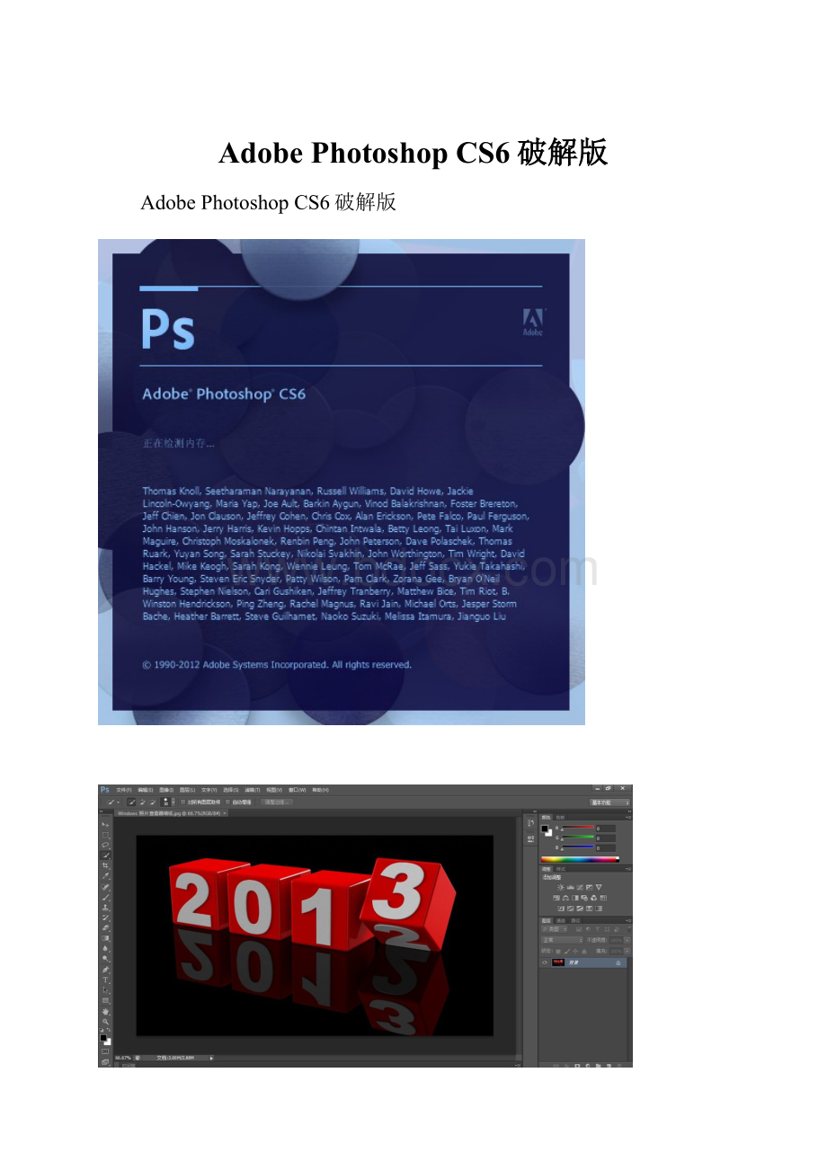 Adobe Photoshop CS6破解版.docx