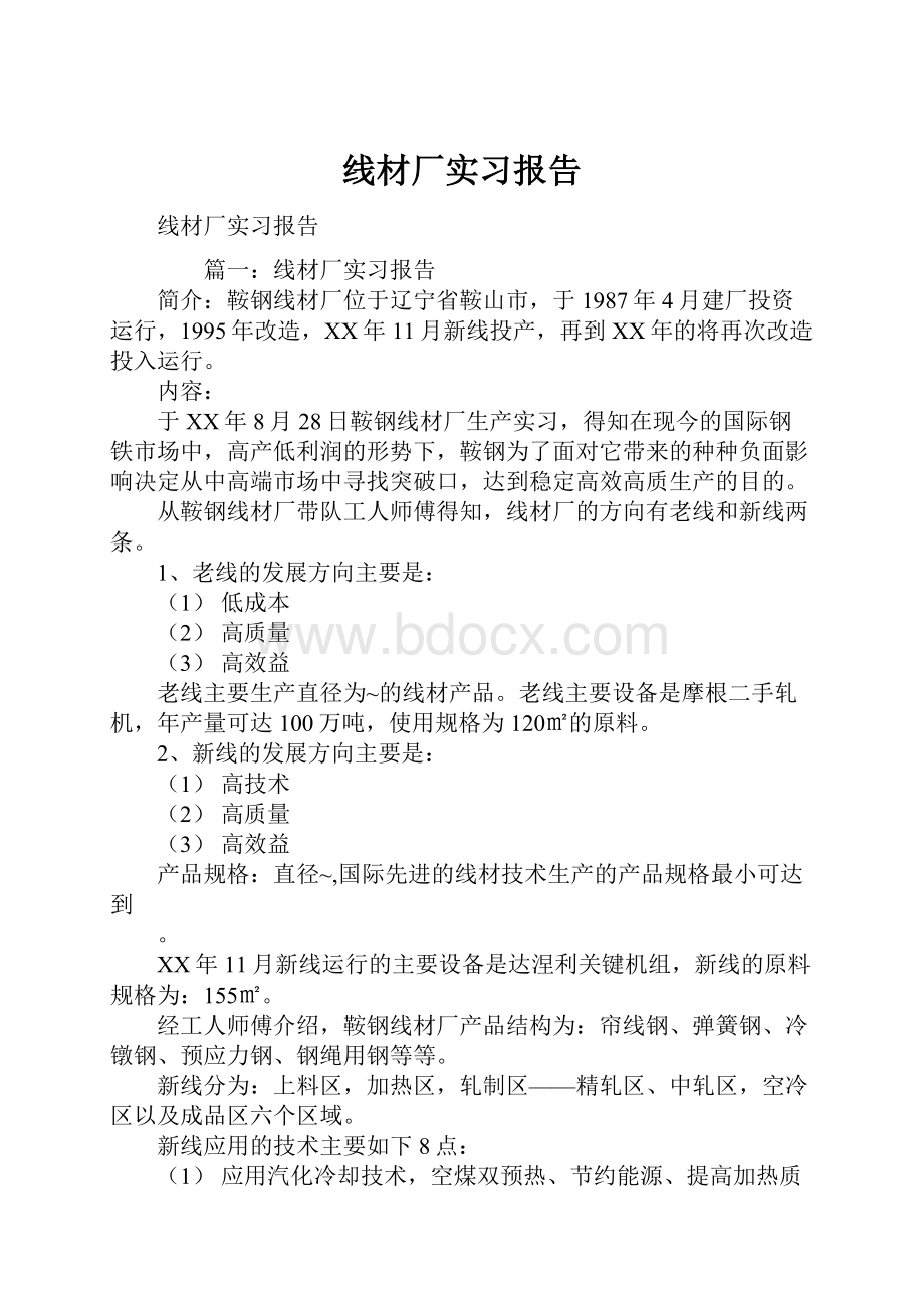 线材厂实习报告.docx_第1页