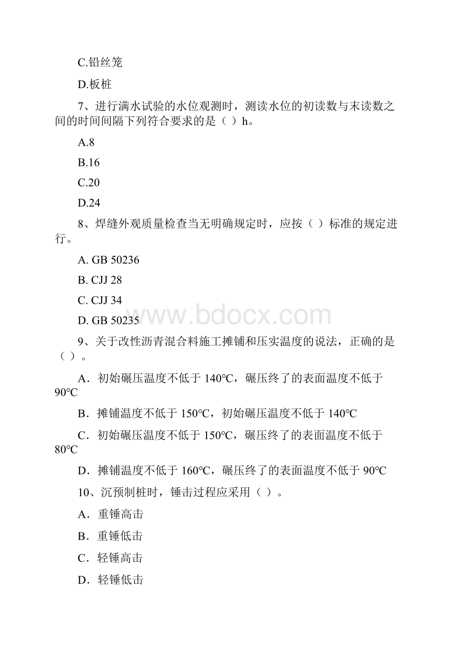 国家一级建造师《市政公用工程管理与实务》检测题 附解析.docx_第3页