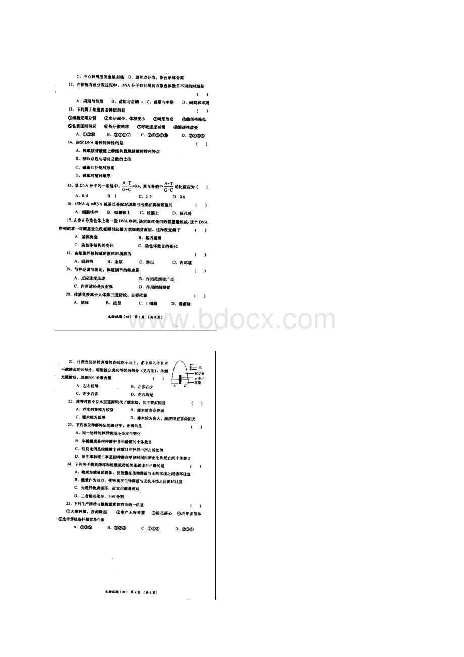 陕西省渭南市希望高级中学高三生物学业水平模拟考试试题四.docx_第3页