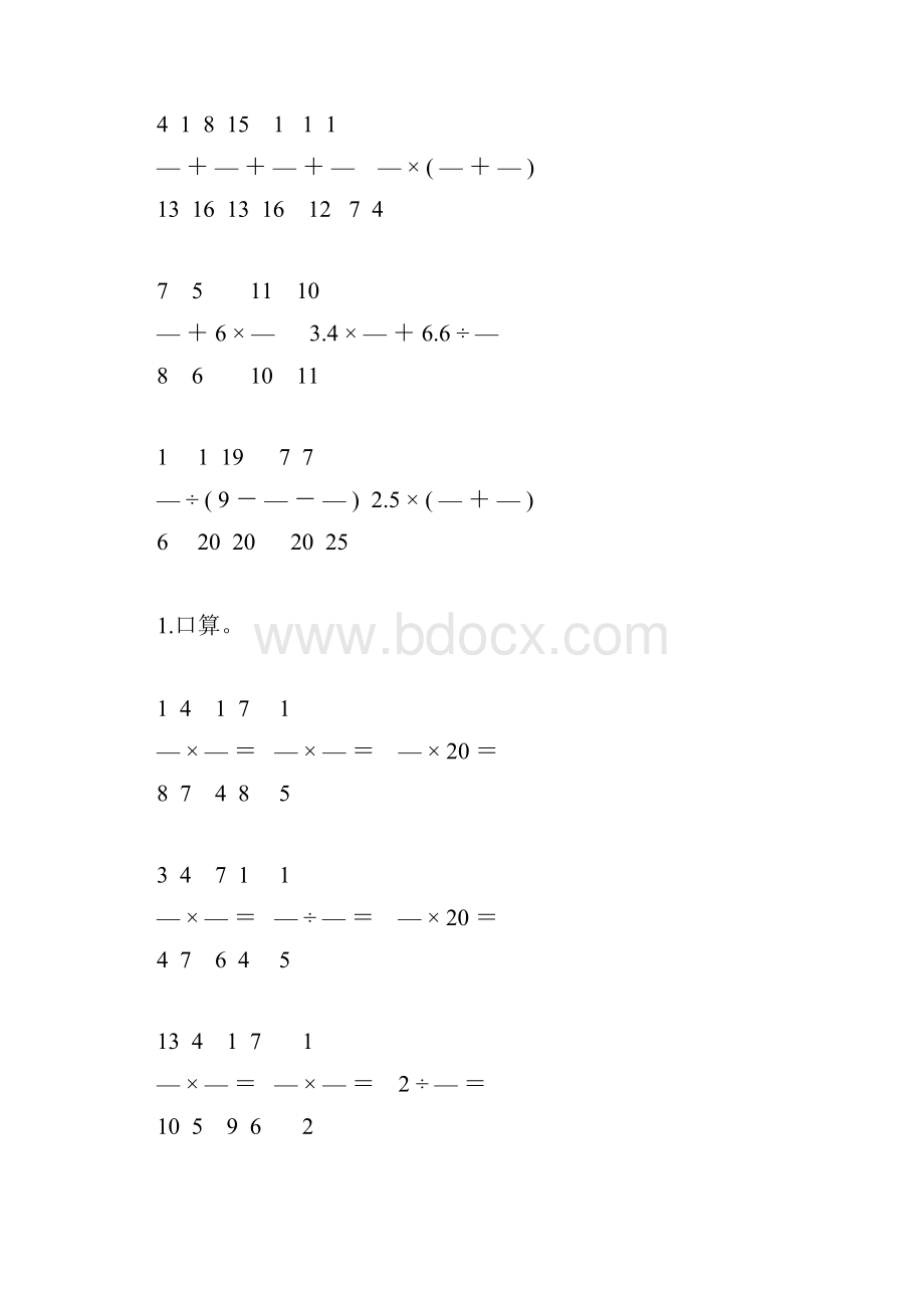 六年级数学上册计算天天练74.docx_第3页