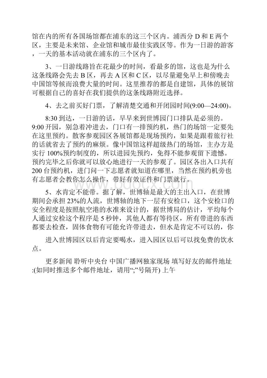 上海世博园游览攻略.docx_第2页