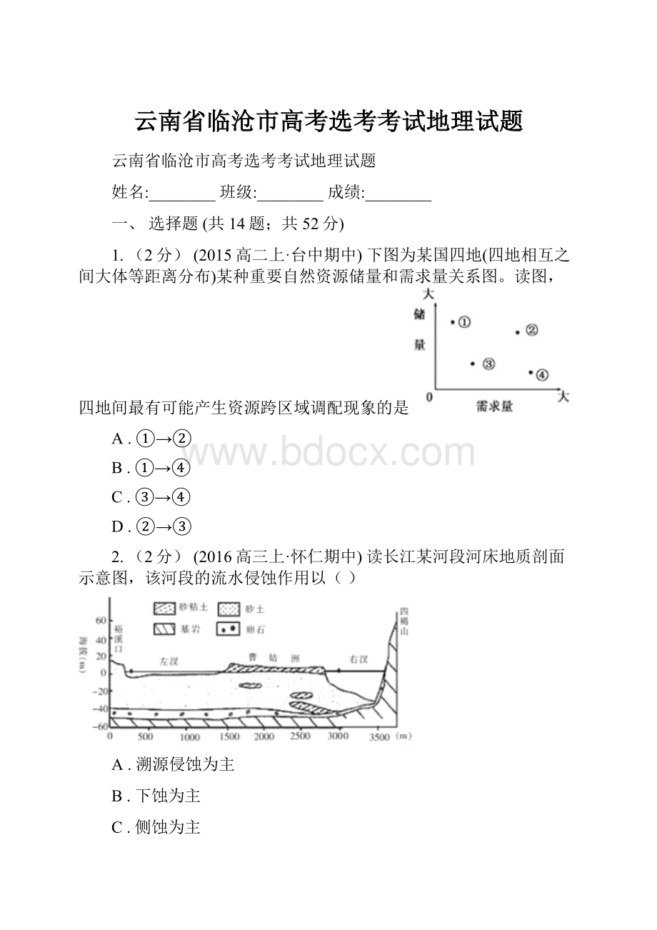 云南省临沧市高考选考考试地理试题.docx