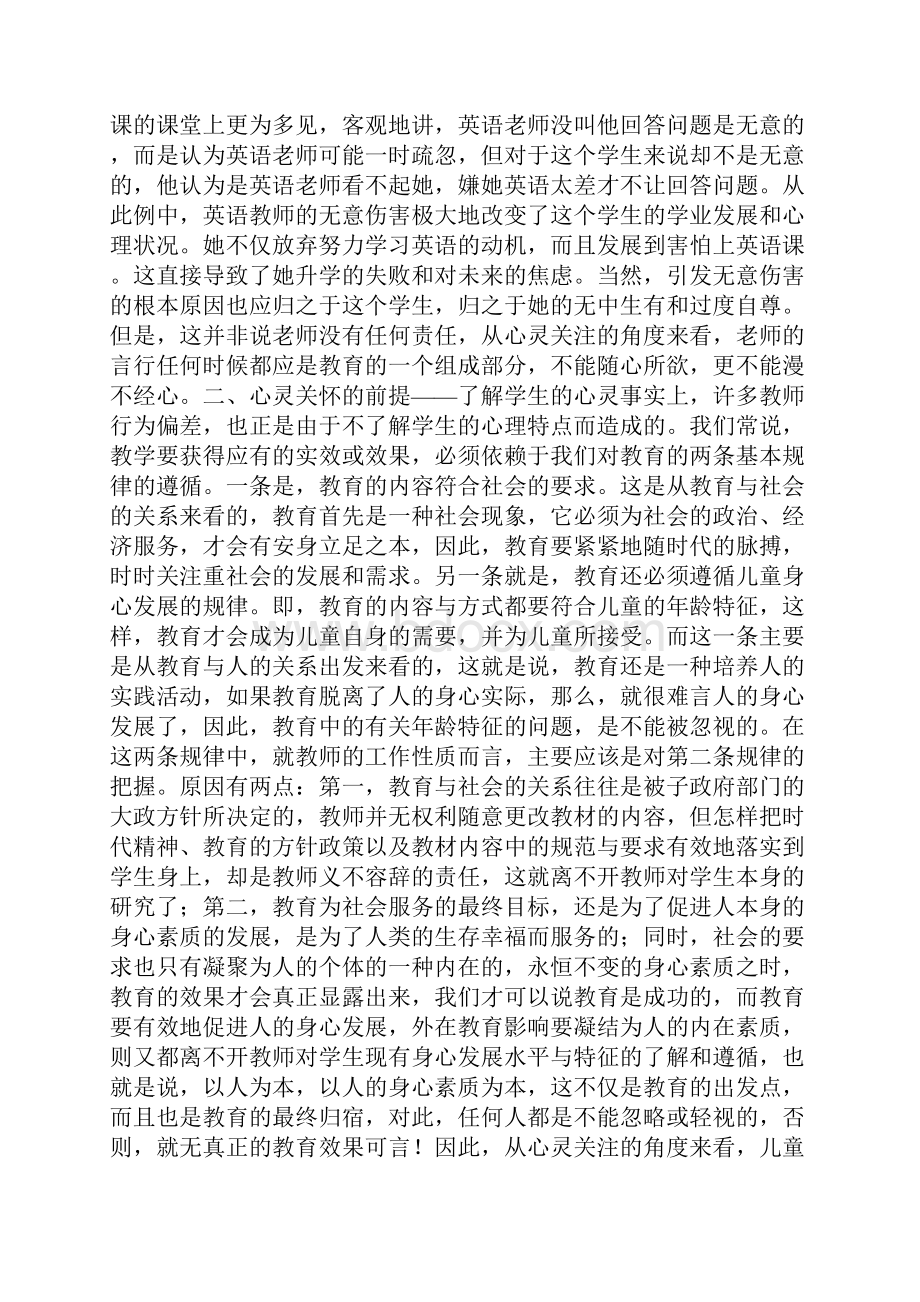 教师行为的反思与改进师德师风学习体会精选多篇.docx_第2页