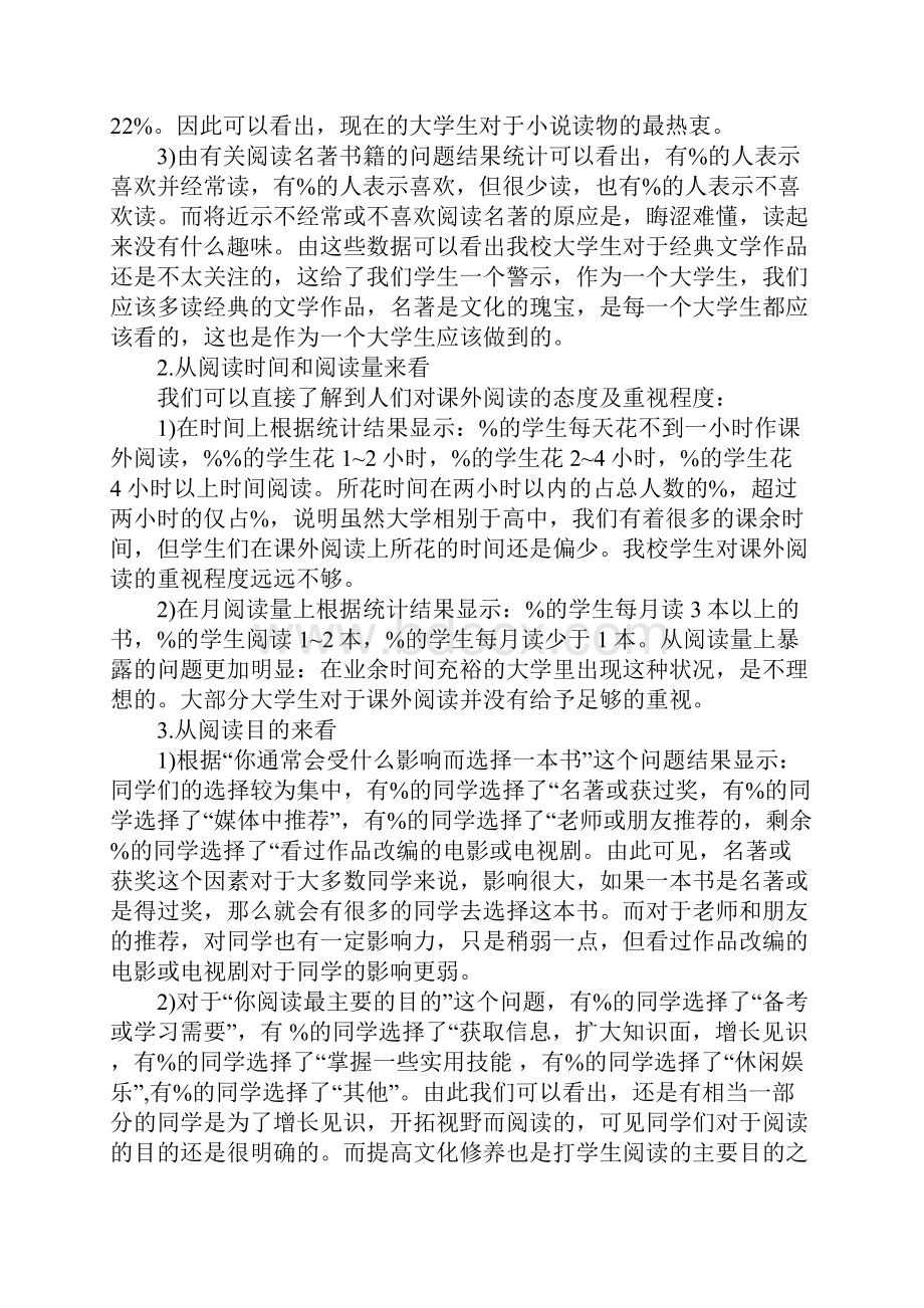 马原社会实践报告1.docx_第2页